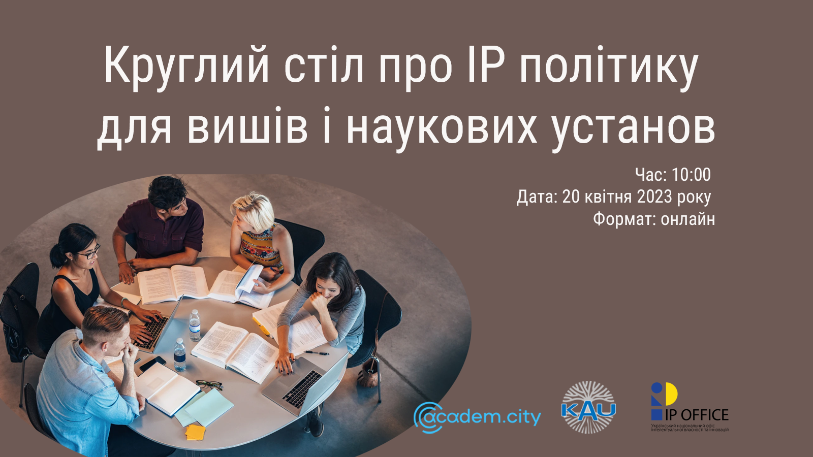 Круглий стіл про ІР політику для вишів і наукових установ
