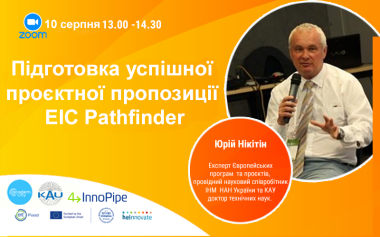 Підготовка успішної проєктної пропозиції EIC Pathfinder