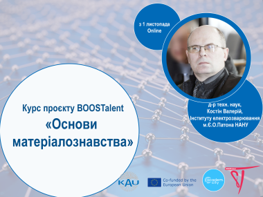 Основи матеріалознавства