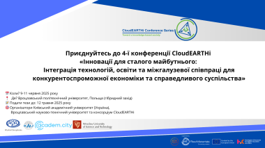 Конференція CloudEARTHi «Інновації для сталого майбутнього»