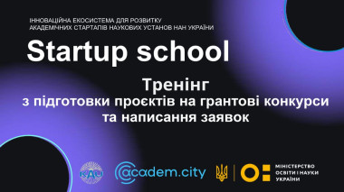 Тренінг з підготовки проєктів на грантові конкурси та написання грантових заявок