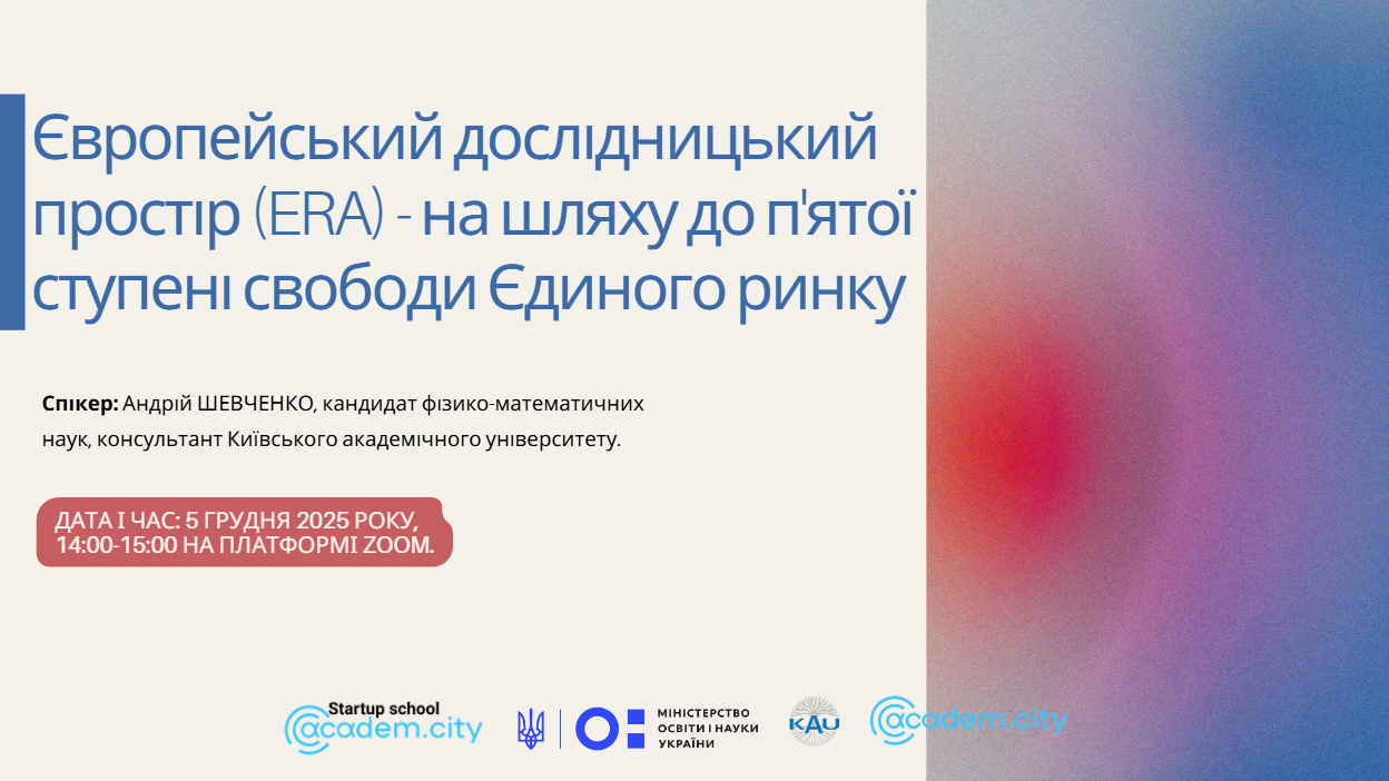 Вебінар з трансферу технологій 